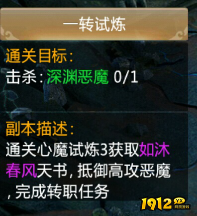 《青云诀》一转攻略：掌握小技巧，轻松击败深渊恶魔！