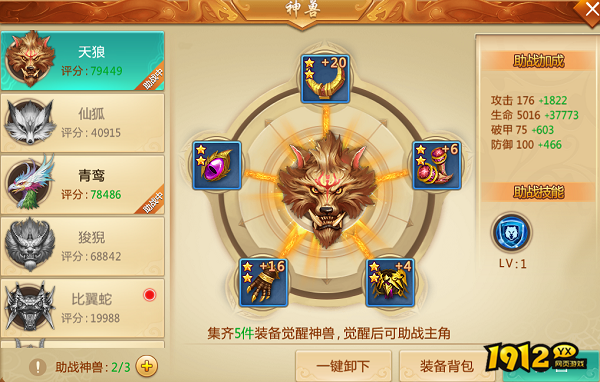 《青云诀》神兽系统全面解析：觉醒助战，战力飙升
