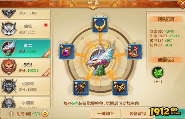 《青云诀》神兽系统全面解析：觉醒助战，战力飙升