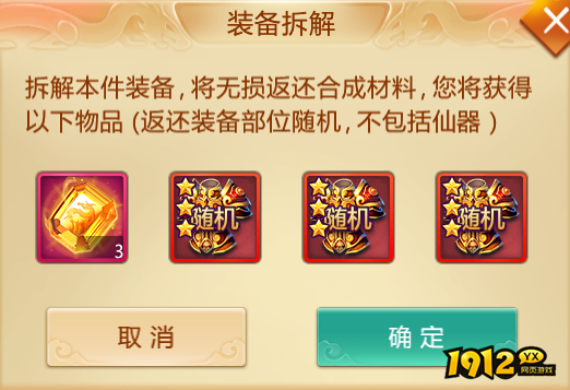 《青云诀》神装合成全攻略：材料、规则与技巧大揭秘