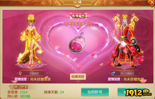 《青云诀》仙侣称号全攻略：解锁条件与浪漫互动揭秘