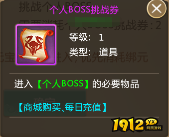 《青云诀》个人BOSS挑战指南：解锁条件、玩法攻略与奖励详解