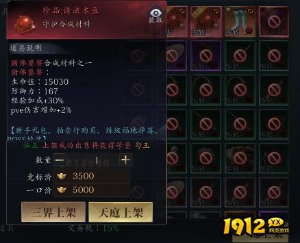 《洪荒OL》拍卖系统怎么玩 拍卖系统玩法介绍