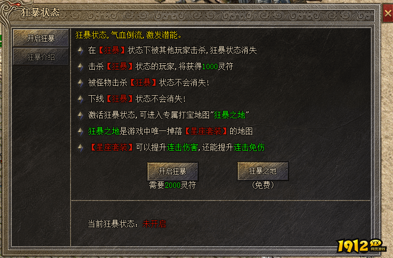 《嗜魂online》狂暴系统怎么玩 狂暴系统玩法介绍