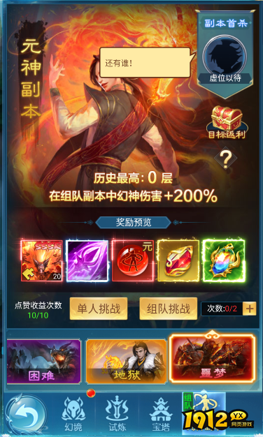 《凡人神将传》如何快速集齐元神套装 快速集齐元神套装攻略