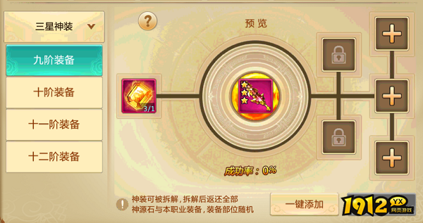 《青云诀》装备合成攻略：解锁神装，战力飙升！