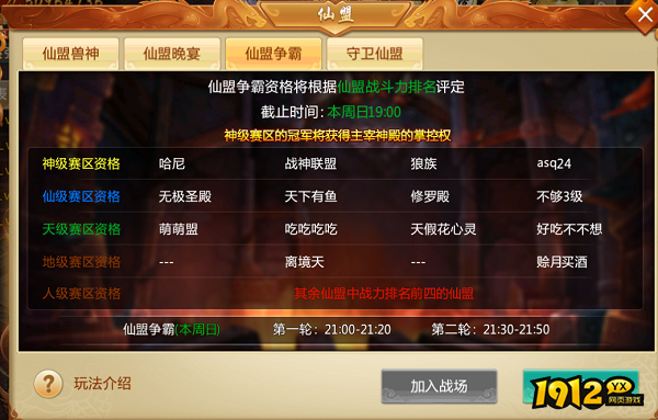 《青云诀》手游：仙盟争霸，决战巅峰战场！