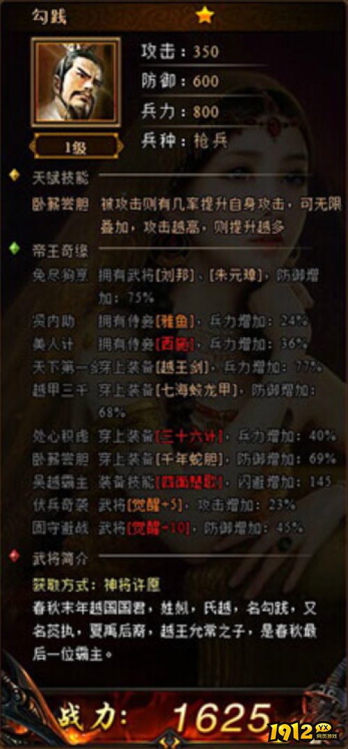 《帝王霸业》武将勾践怎么样 武将勾践介绍
