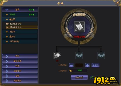 《赤焰号角》合成系统怎么玩 合成系统介绍