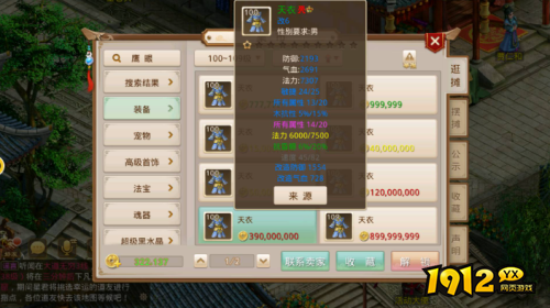 问道敏土职业装备如何选择 问道敏土职业装备选择攻略