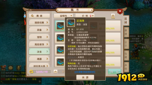 问道敏土职业法宝如何选择 问道敏土职业法宝推荐