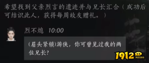 燕云十六声烈不熄怎么结交 燕云十六声烈不熄结交攻略