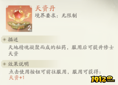 凡人修仙传：人界篇天资丹如何获取 凡人修仙传：人界篇天资丹获取方法介绍