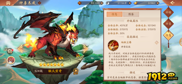 《少年三国志2》紫金神兽离火天宫：极致灼烧与反伤搭配攻略