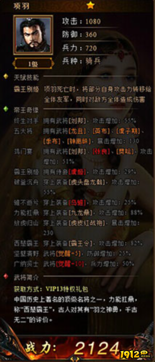 《帝王霸业》武将项羽怎么样 武将项羽介绍