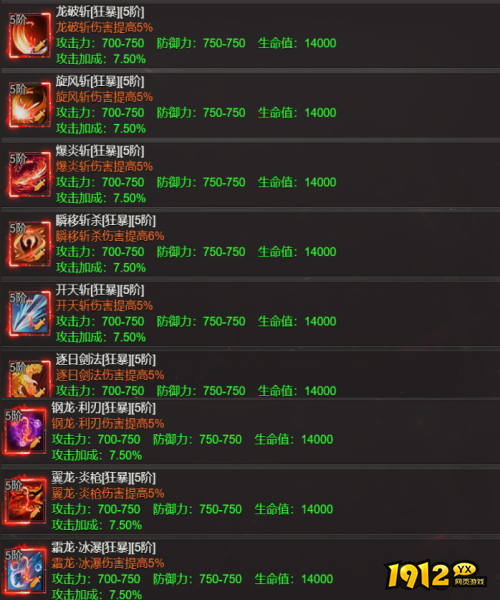 《龙域世界》铭文系统有什么加成 铭文系统加成一览（一）