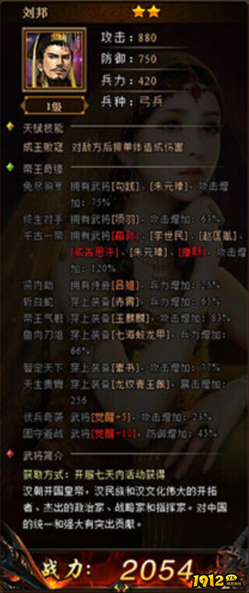 《帝王霸业》武将刘邦怎么样 武将刘邦介绍