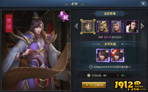 《远征三国》求贤系统怎么玩 求贤系统玩法攻略