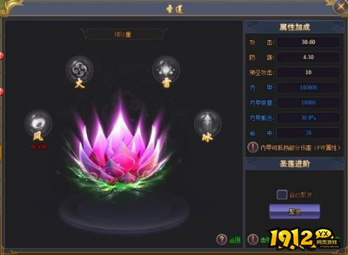 《赤焰号角》圣莲系统怎么玩 圣莲系统介绍