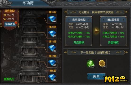《龙腾传奇》练功房怎么玩 练功房玩法介绍