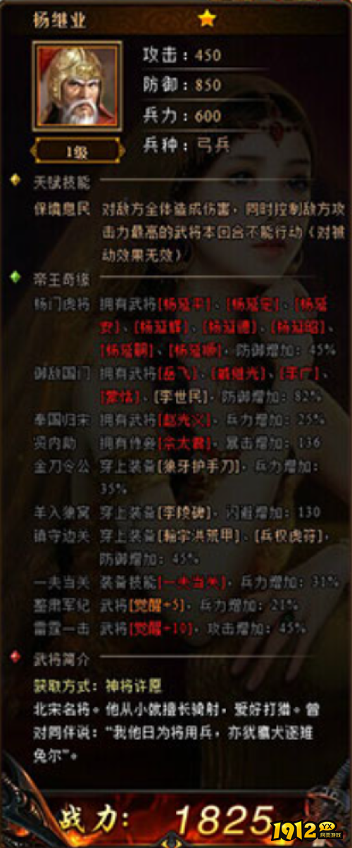 《帝王霸业》武将杨继业怎么样 武将杨继业介绍