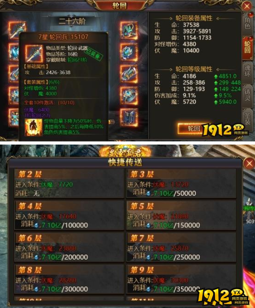 《西游降魔》轮回装备系统怎么玩 轮回装备系统介绍