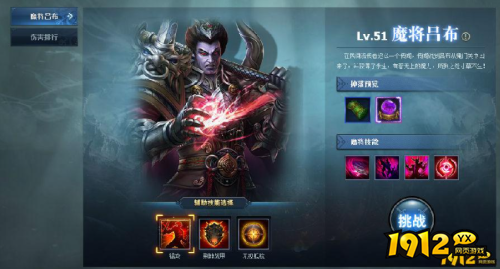 《远征三国》魔将吕布怎么玩 魔将吕布玩法攻略