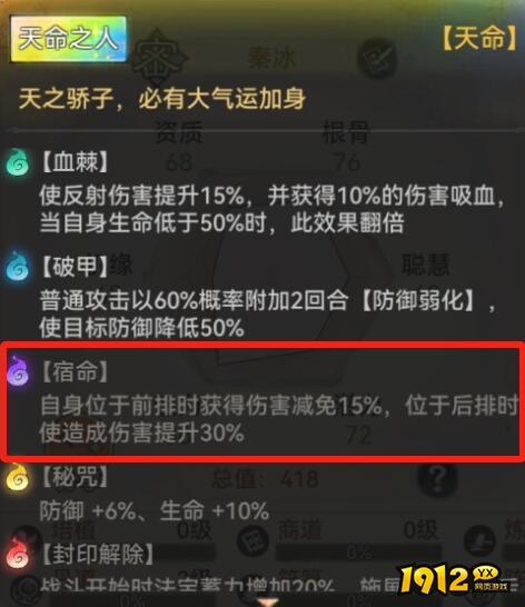 《最强祖师》秦冰天命怎么选择 秦冰天命介绍