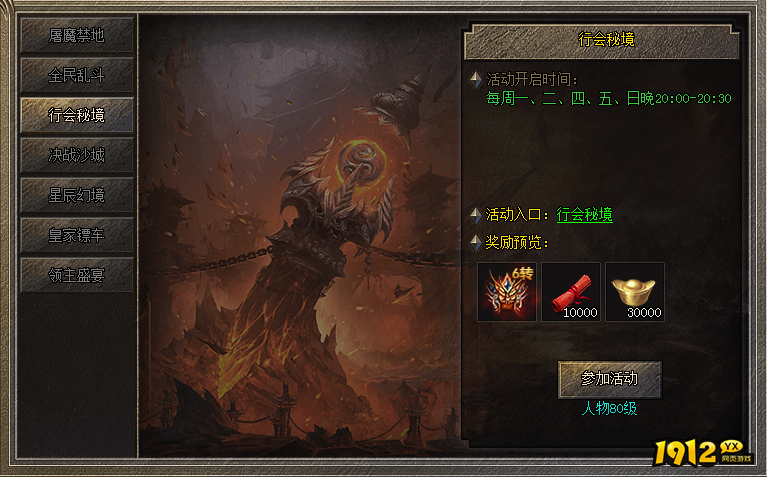 《嗜魂online》行会秘境怎么玩 行会秘境玩法介绍