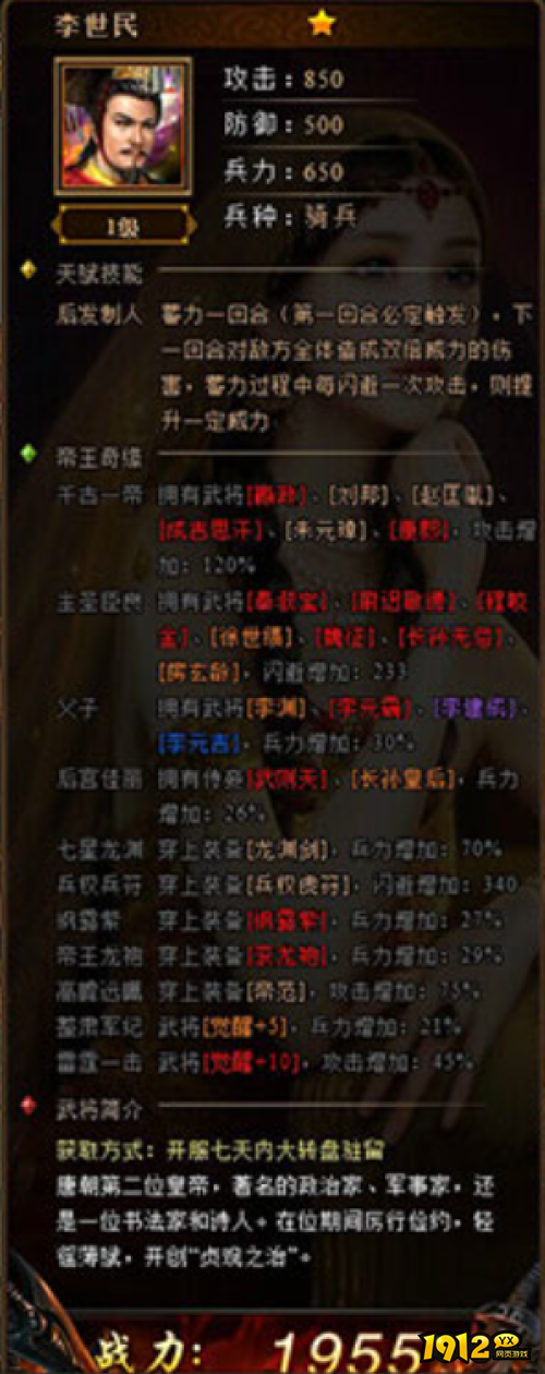 《帝王霸业》武将李世民怎么样 武将李世民介绍