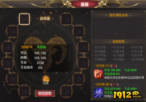 《龙域世界》星座系统 星座系统介绍