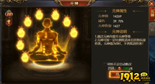 《西游降魔》元神系统怎么玩 元神系统介绍