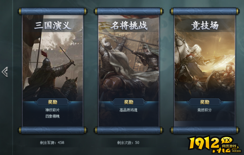 《远征三国》名将挑战怎么玩 名将挑战玩法攻略