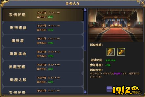 《赤焰号角》定时活动系统怎么玩 定时活动系统介绍