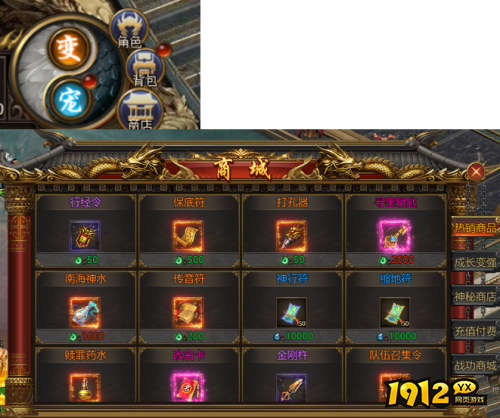 《西游降魔》商城系统位置在哪 商城系统介绍