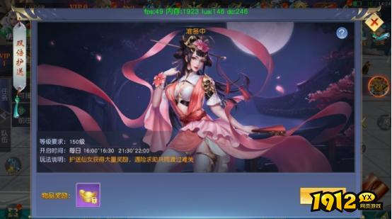 《仙侠神域0.1折》双倍护送怎么玩 双倍护送玩法介绍