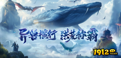 《异兽洪荒》异兽培养怎么玩 异兽培养玩法介绍