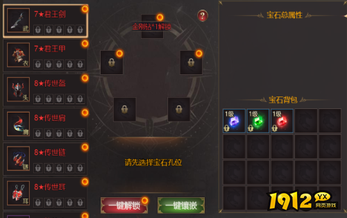 《龙域世界》宝石系统 宝石系统介绍