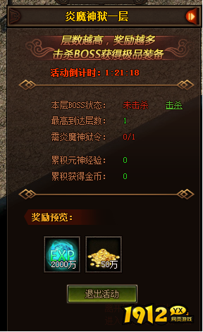 《传奇世界网页版》炎魔神狱怎么玩 炎魔神狱玩法介绍