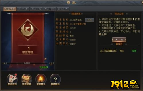 《全民仙战》帮派系统怎么玩 帮派系统介绍