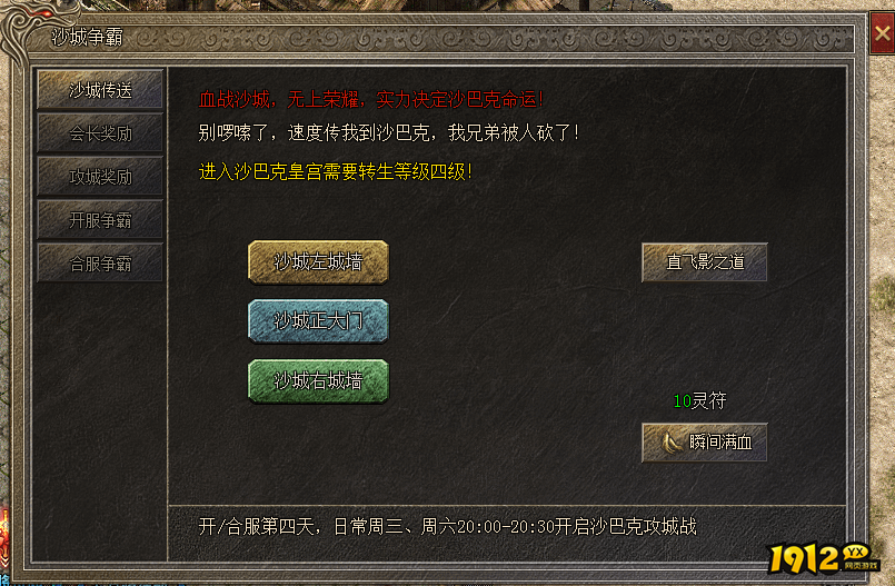 《嗜魂online》决战沙城系统怎么玩 决战沙城系统玩法介绍