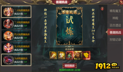 《龙域世界》兽潮挑战怎么玩 兽潮挑战玩法介绍