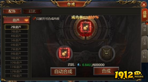 《西游降魔》合成系统怎么玩 合成系统介绍