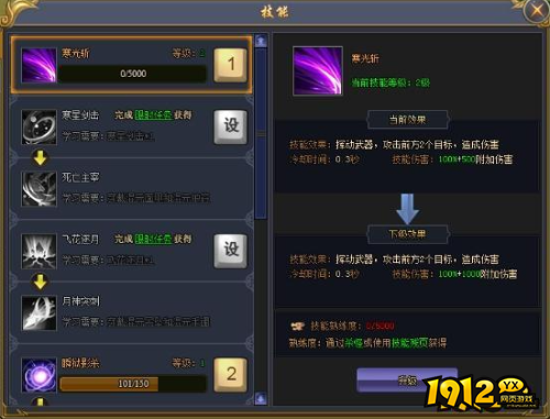 《赤焰号角》技能系统 技能系统介绍