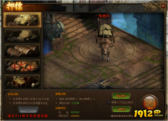 《传奇世界网页版》怎么刷新镖车 镖车刷新攻略