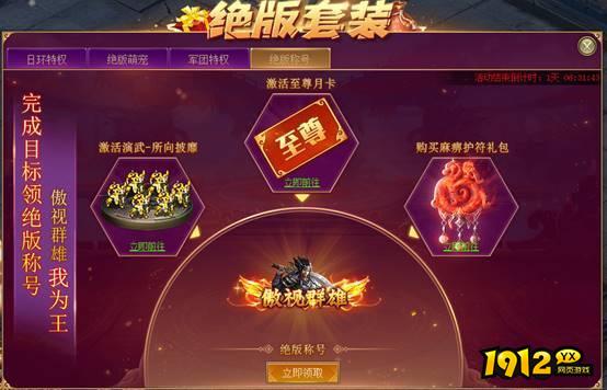 《武神三国志》绝版套装怎么玩 绝版套装介绍