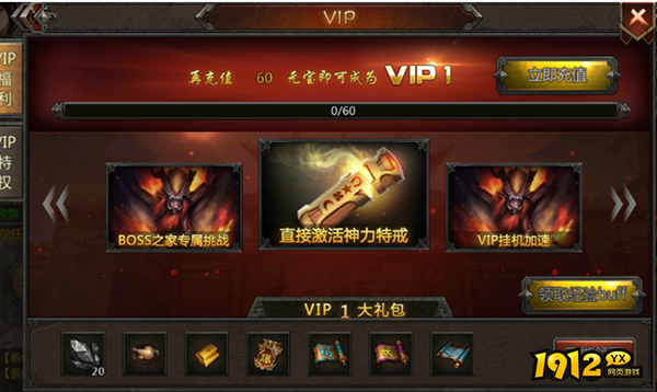 《传奇盛世》VIP系统详解：尊享特权，快速升级攻略