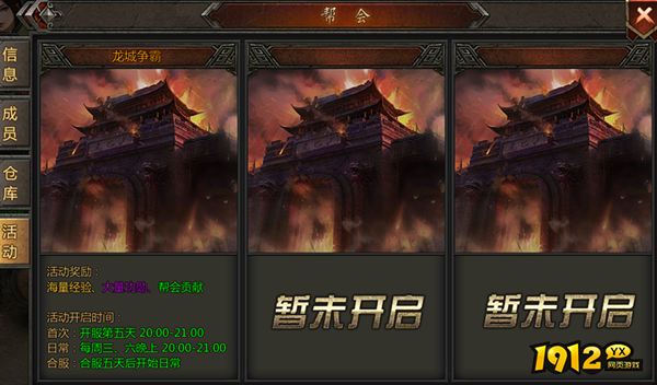 《传奇盛世》帮会系统：携手兄弟，共创传奇盛世！