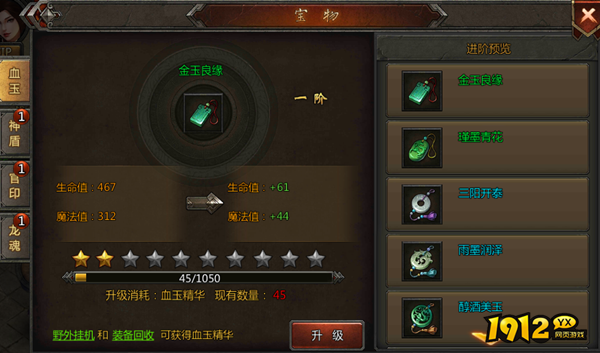 《传奇盛世》宝物系统详解：解锁角色战力新高度