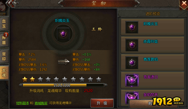 《传奇盛世》宝物系统详解：解锁角色战力新高度